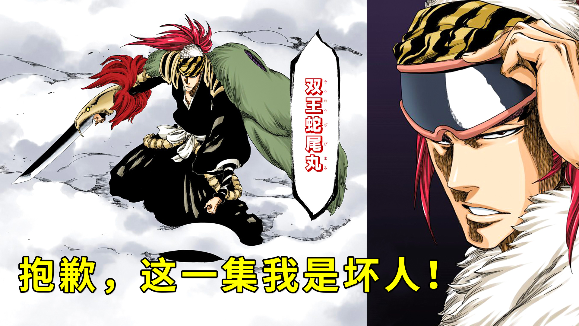 恶棍恋次真卍解炸裂!抱歉,我太强了!【死神千年血战16】