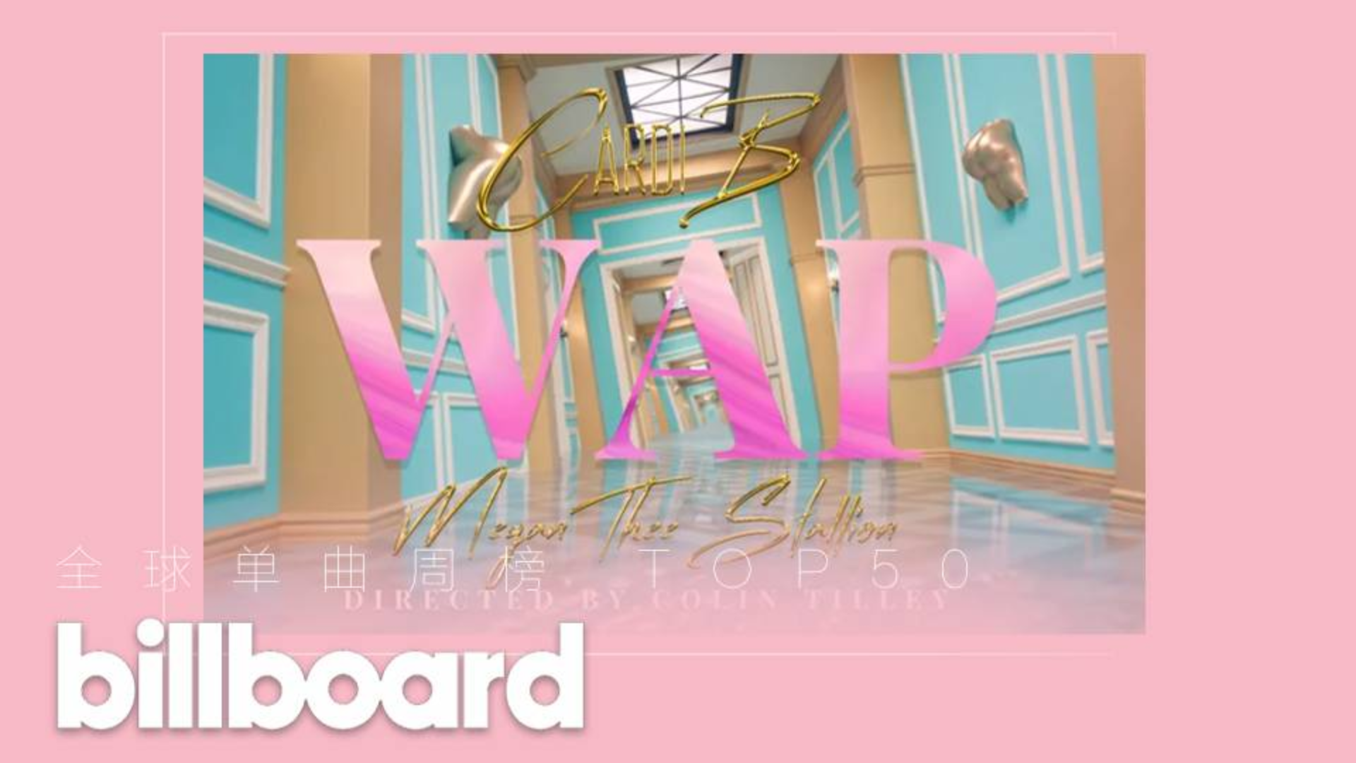 Billboard 全球单曲榜.TOP50.第01期