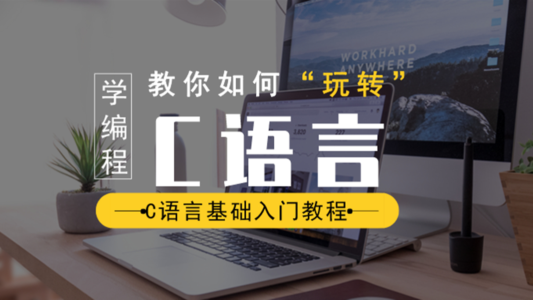 语言入门教程】带你了解c语言的发展史,适合零基础小白入门与进阶学习