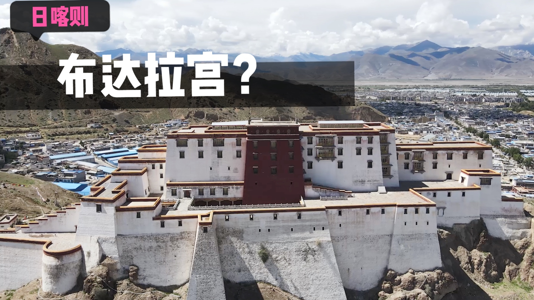 西藏第二大城市日喀则,观小布达拉宫,小吃街感受城市氛围