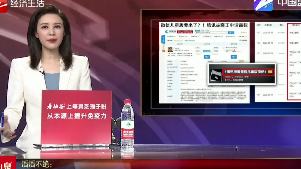 腾讯被曝正申请微信儿童版商标 网友:会不会全是精准广告