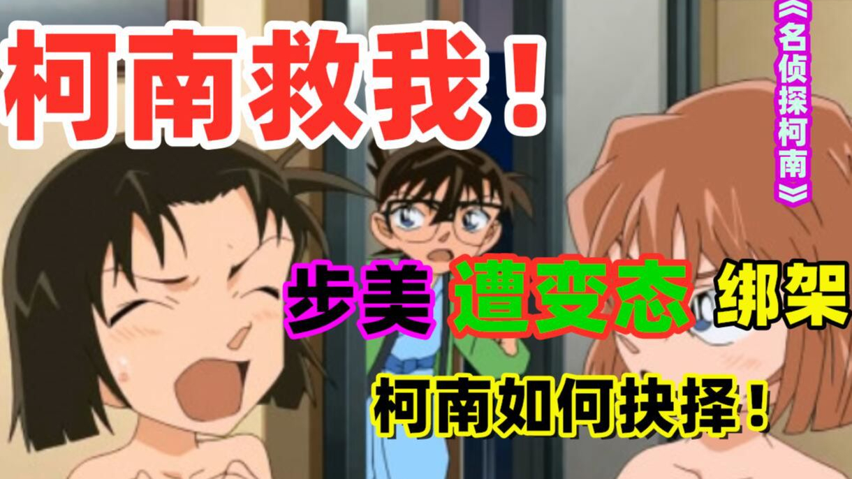 【五在在说动漫】小学生玩捉迷藏竟然躲到了歹徒藏尸体的后备箱!