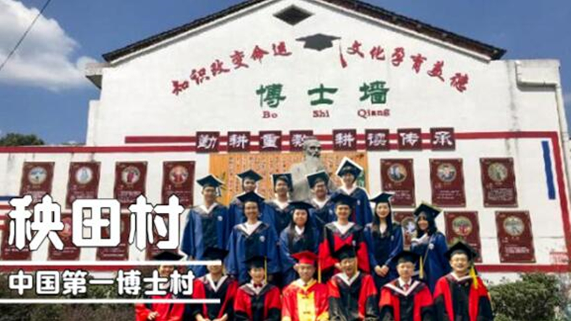 5000人村子,走出26个博士176个硕士,网友:先祖葬在孔子旁边吧