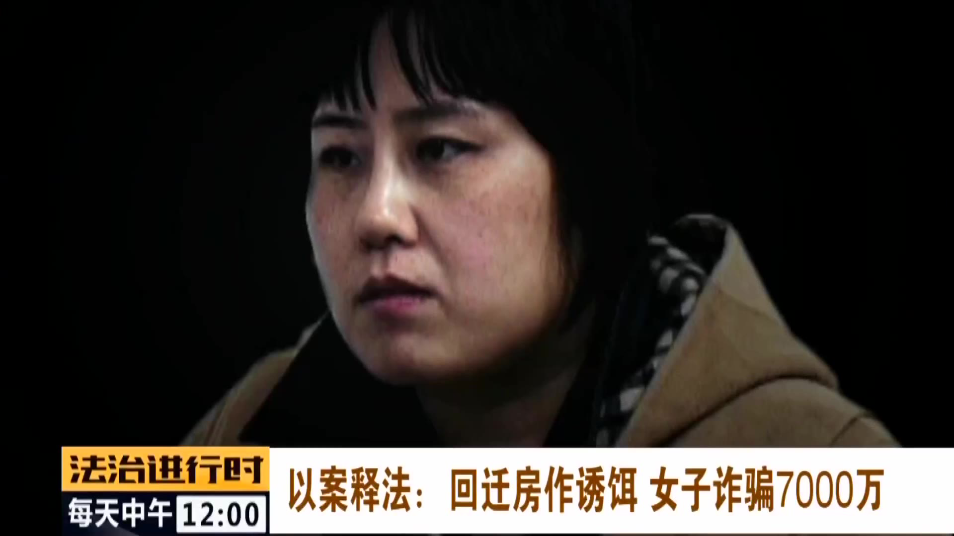 北京大案纪实:女子布下惊天骗局,诈骗7000万