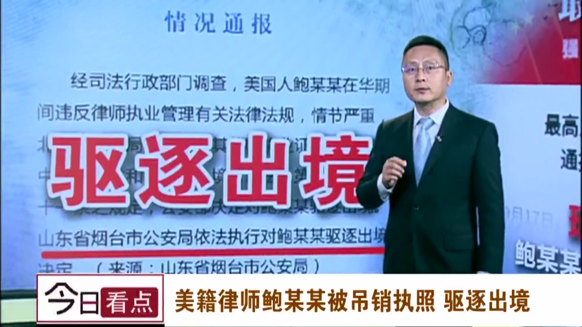 鲍某某被吊销执照驱逐出境,律师权威点评