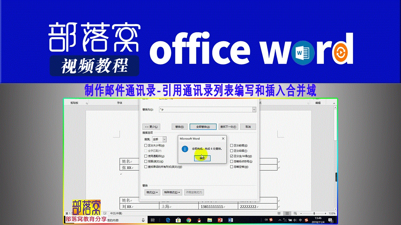 word制作邮件通讯录视频:引用通讯录列表编写和插入合并域