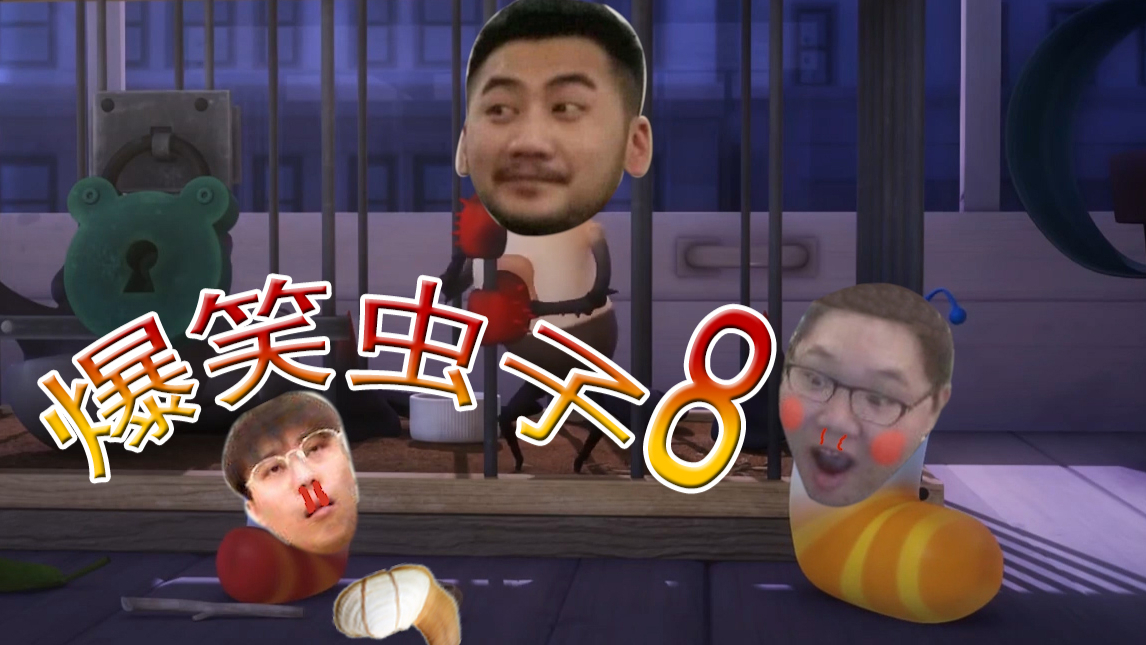 【爆笑虫子8】妖娆的茄子