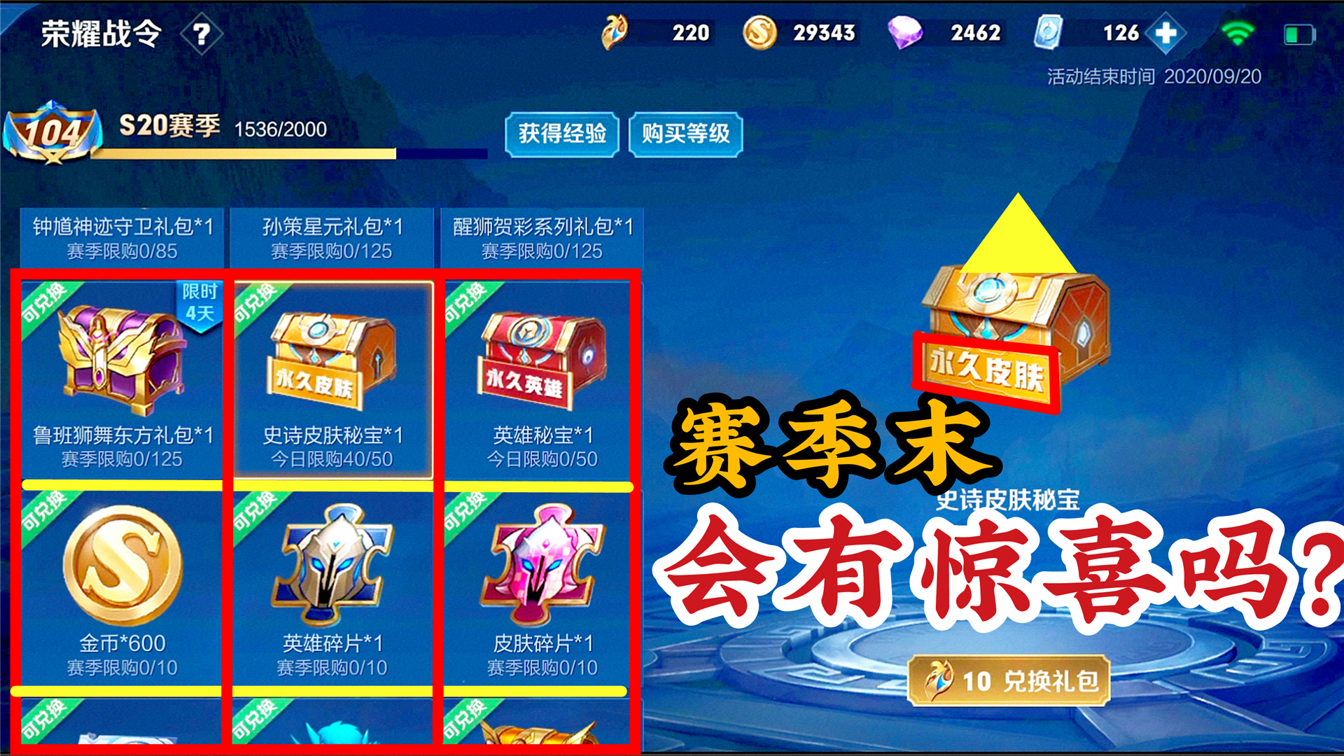 赛季末买战令卡,再把战令币全买成皮肤箱子!能开出好东西吗