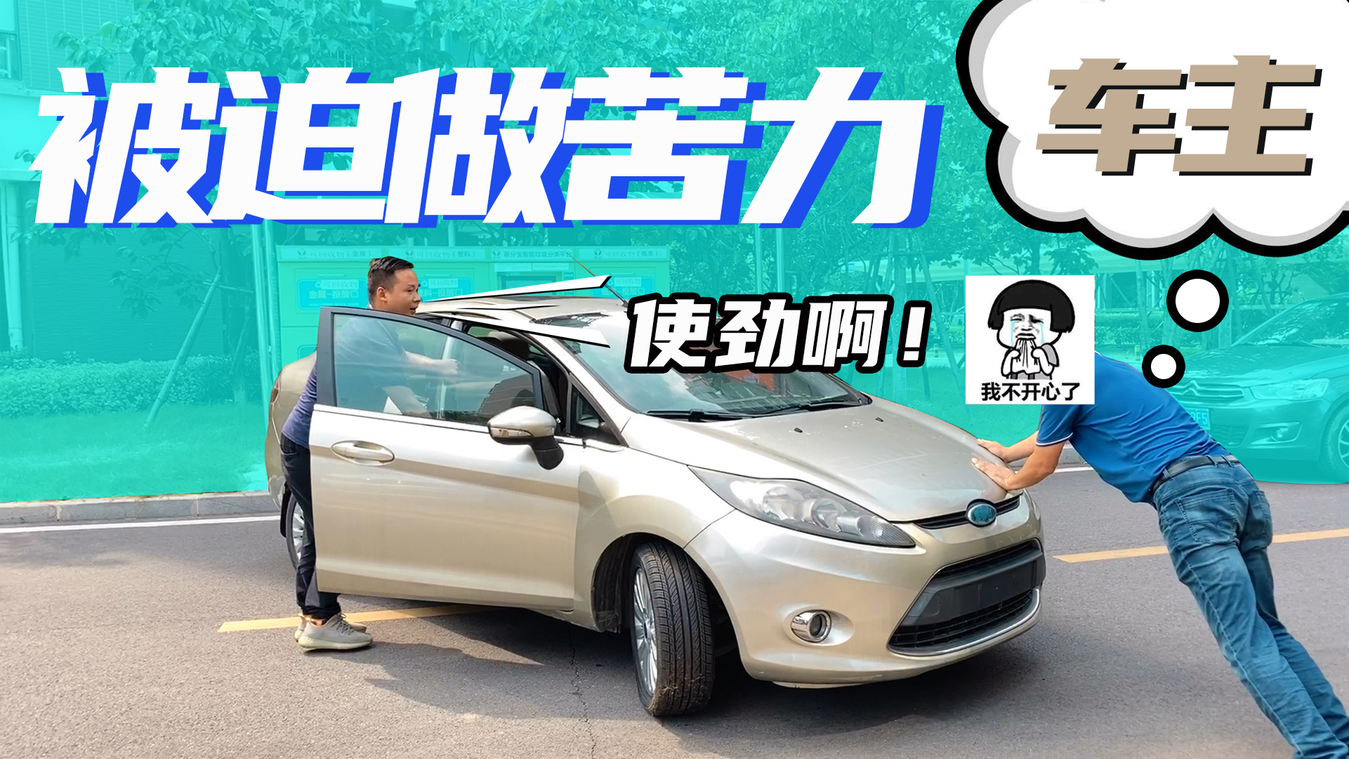 捡漏收车1万的嘉年华,转手却卖2万多,这利润黑不黑?