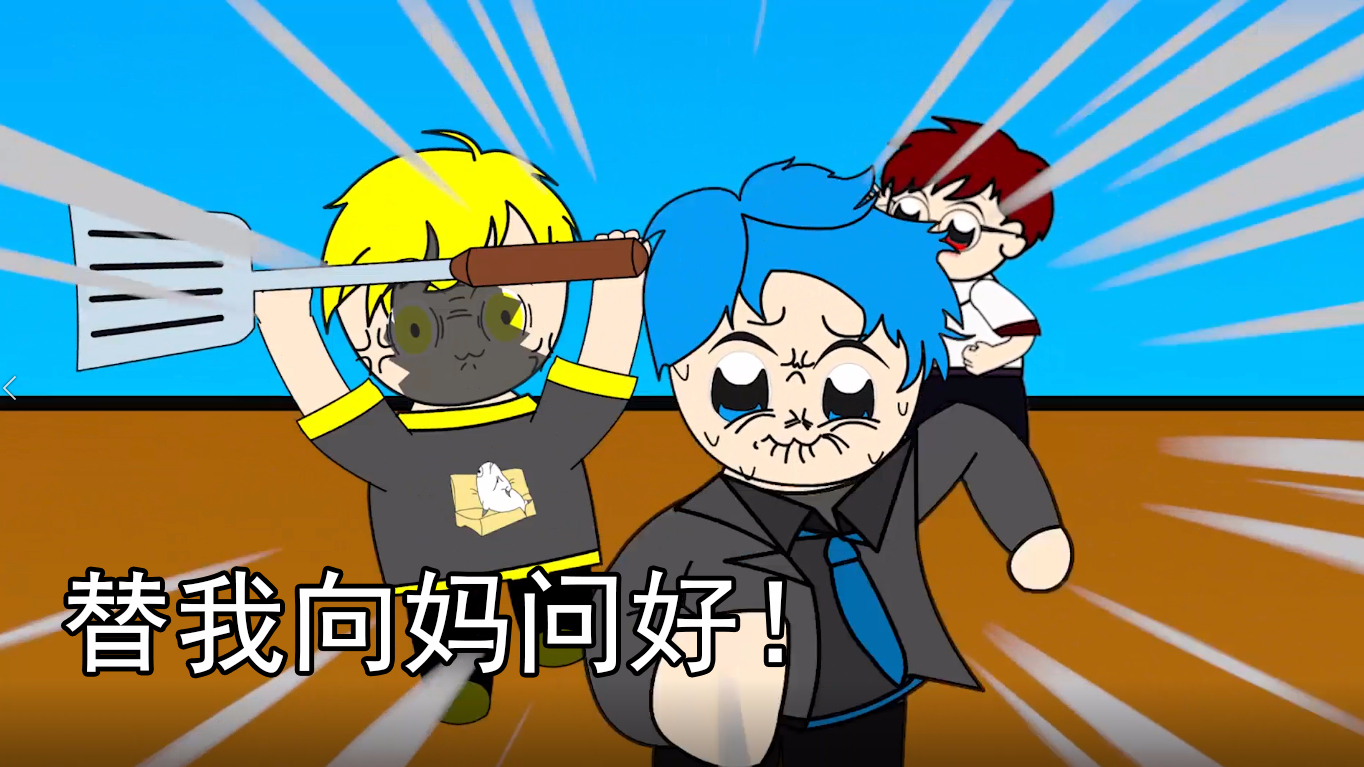 【沙雕动画】这就是妈妈的味道!
