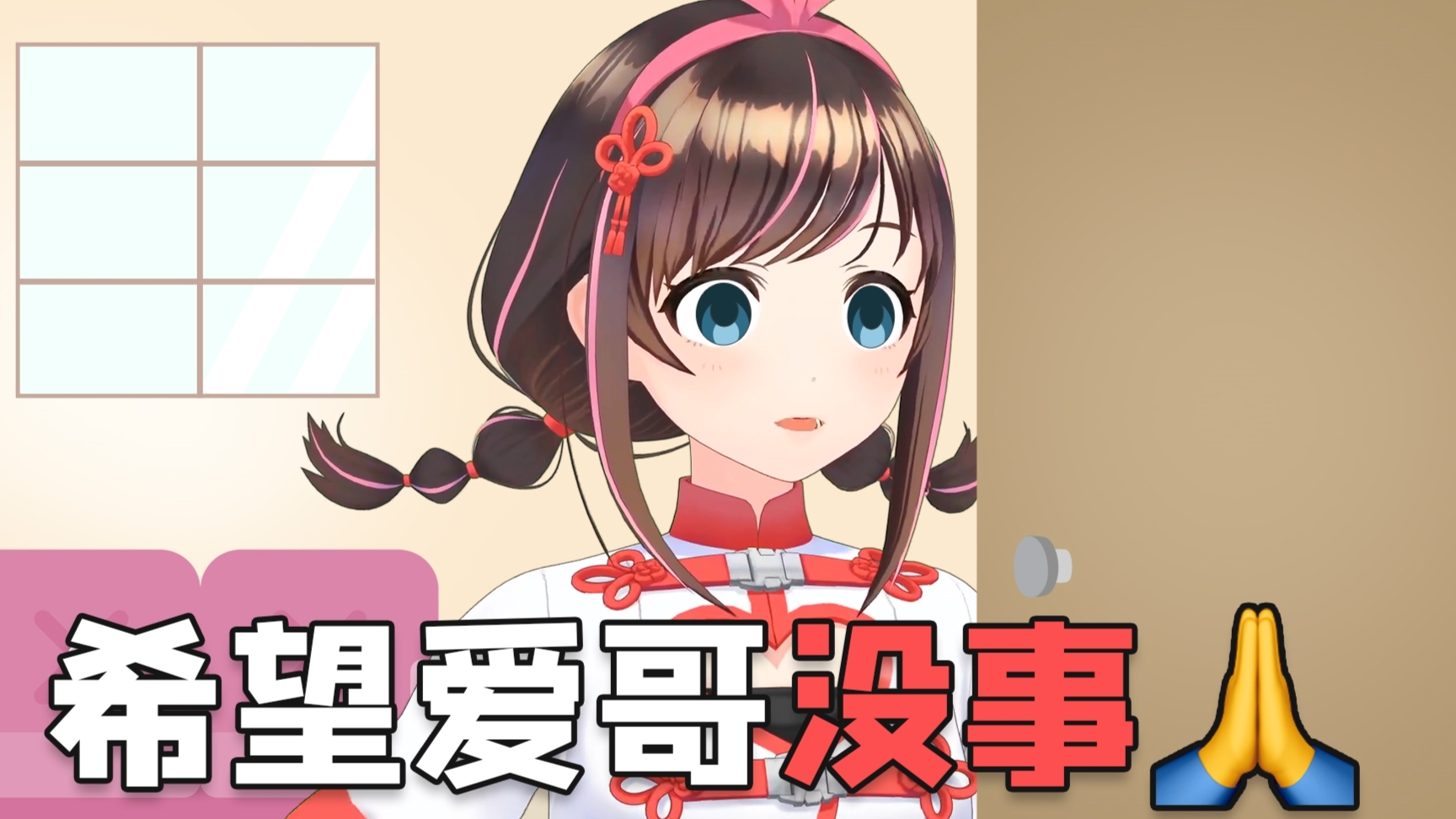 【尴尬挑战】希望爱哥没事