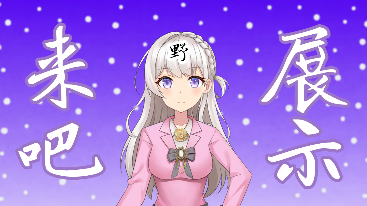 【超A新生计划】来吧,展示!