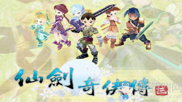 仙剑奇侠传三全剧情解说(上部)