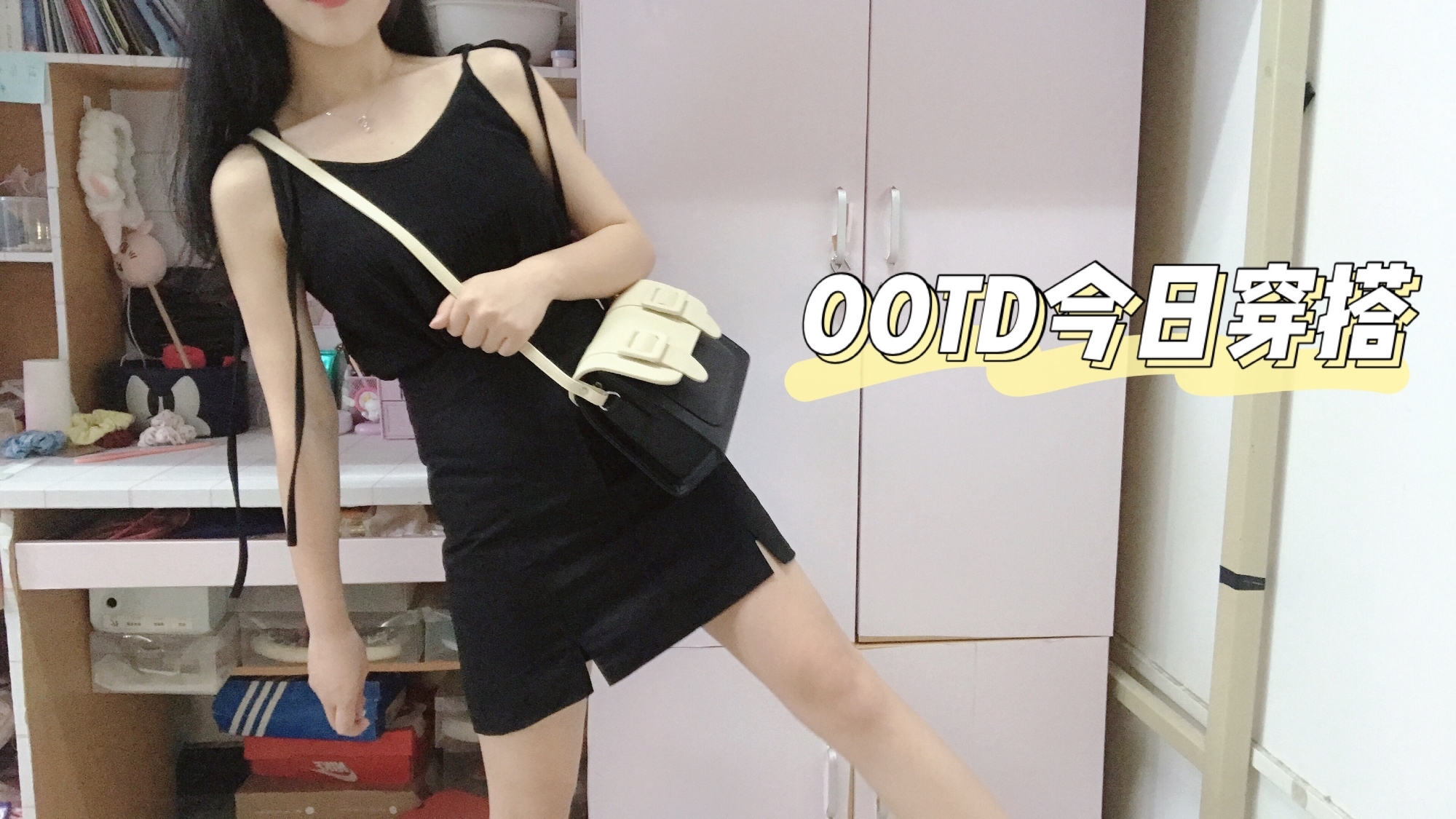【超A新生计划】夏日甜酷girl休闲酷飒穿搭,研究生学姐全黑搭配可盐可甜!