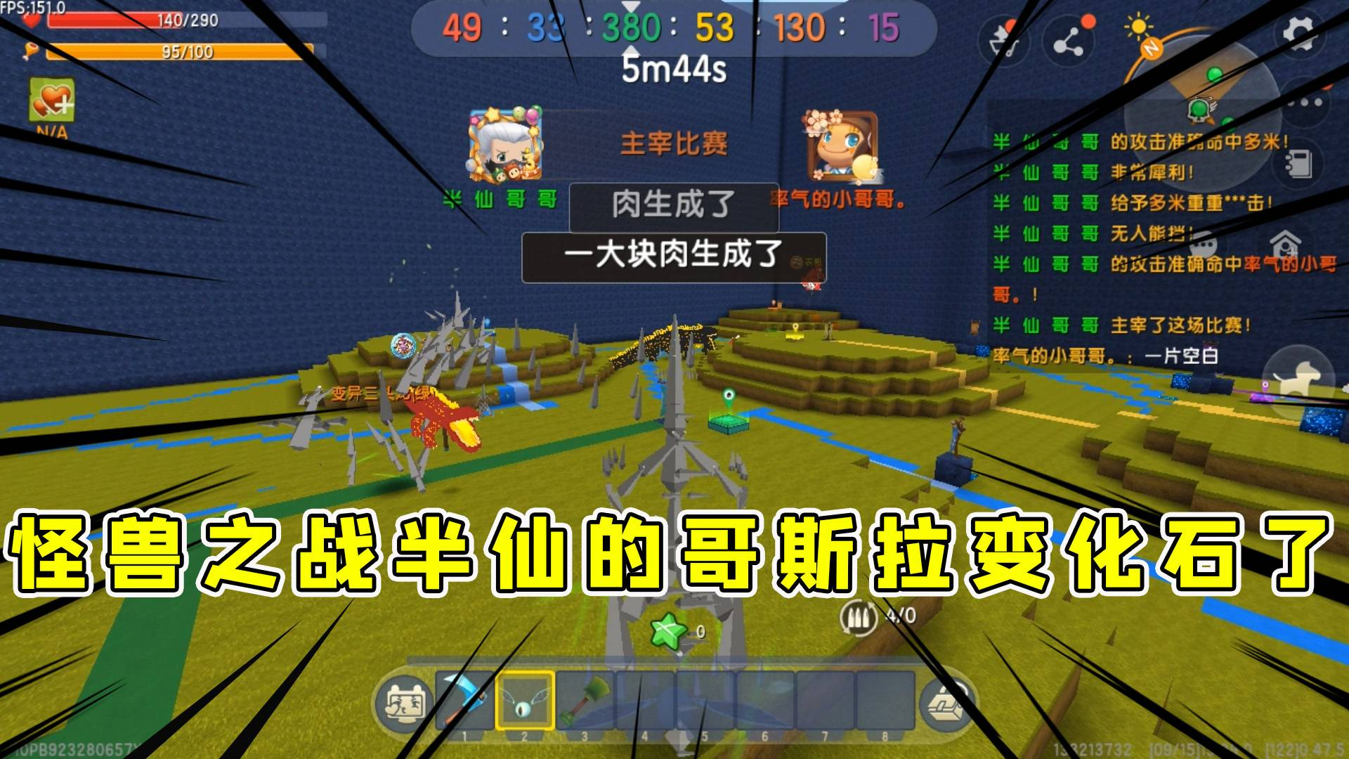 迷你世界:怪兽争霸,半仙变成哥斯拉满地图追着多米欺负,太爽了!