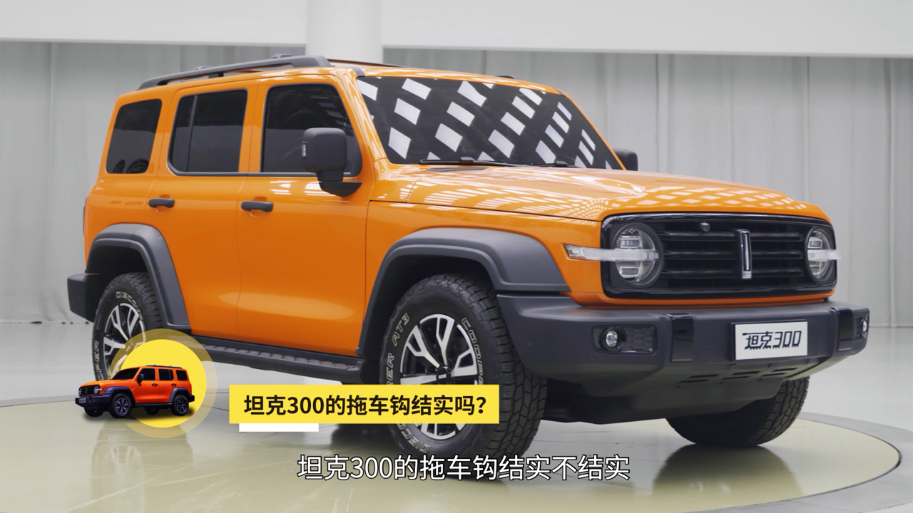 坦克300定价?抄袭?抗造吗?拷问WEY高管实录