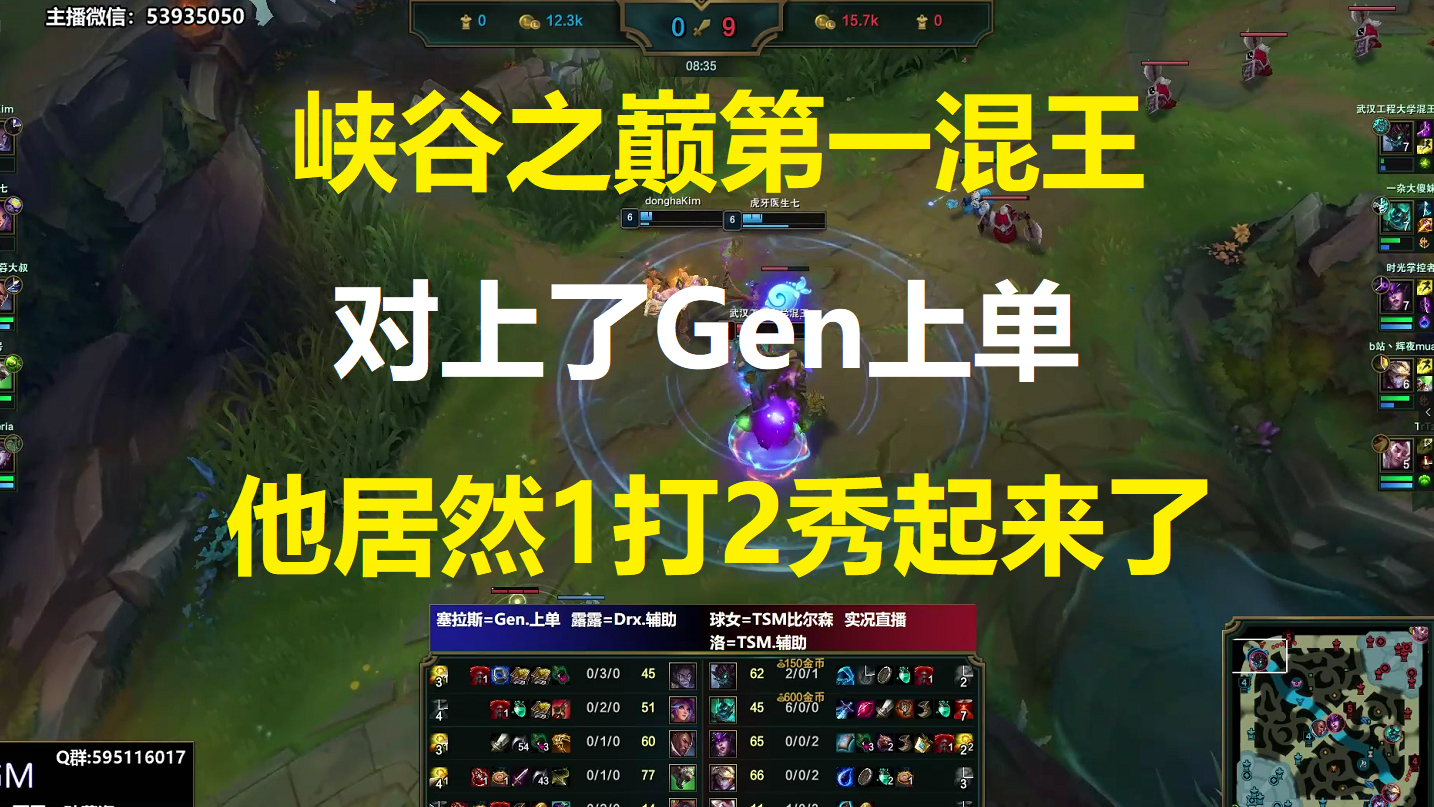 当峡谷之巅第一混王对上了Gen上单,他居然1打2秀起来了!