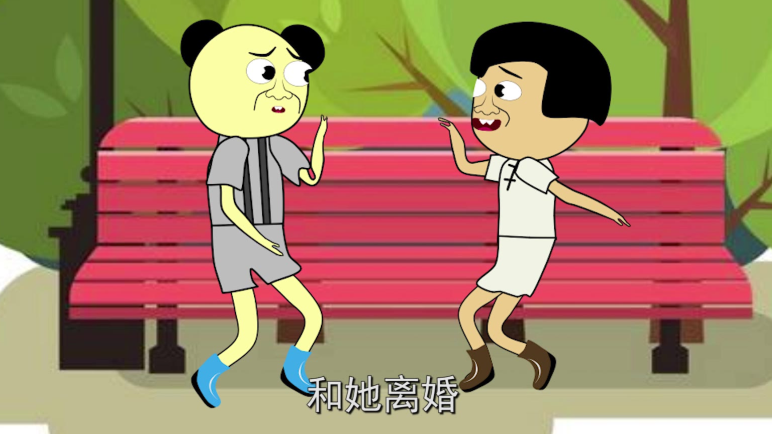 沙雕动画,劝朋友离婚,蘑菇头多了个老婆