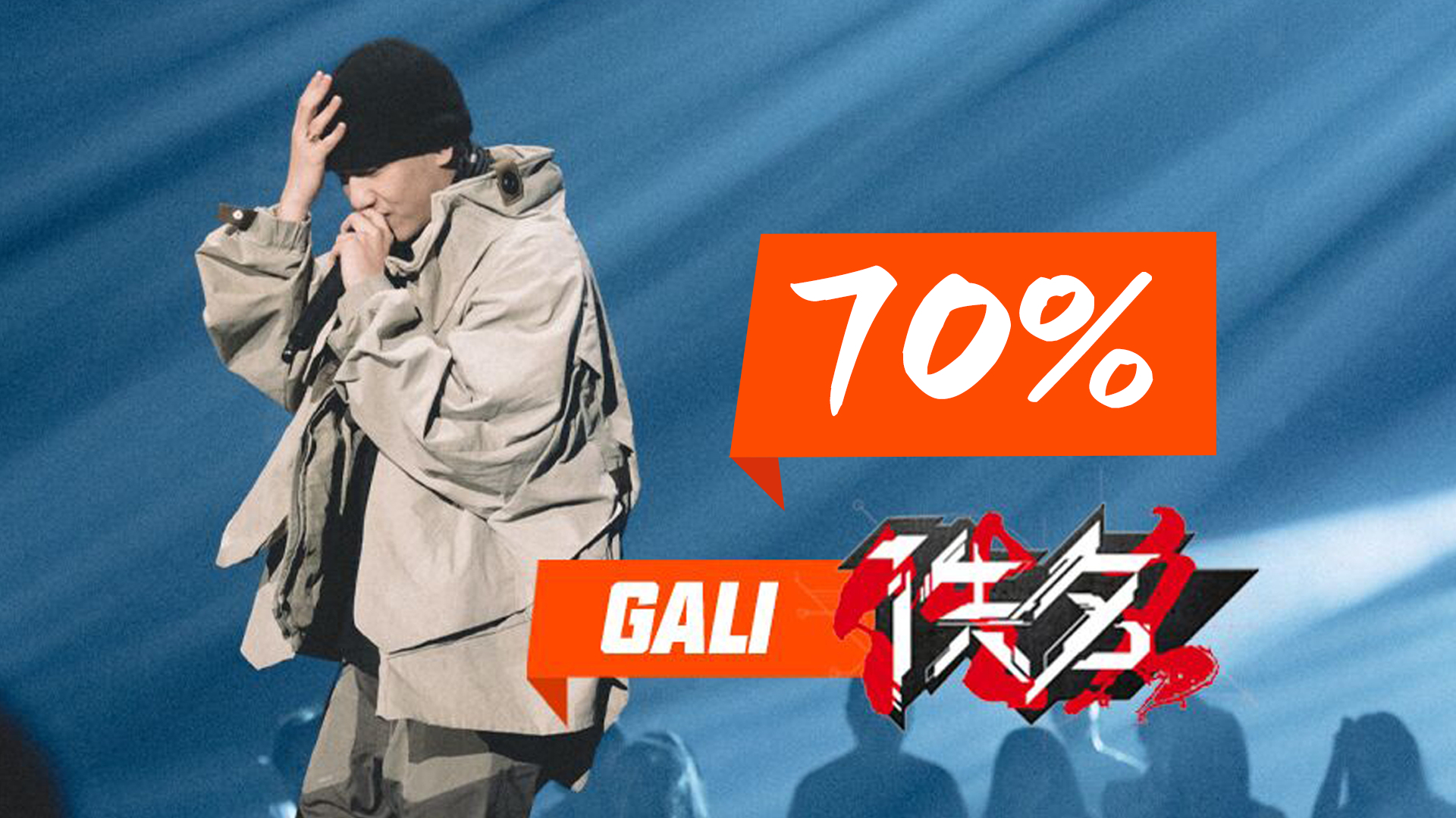 张靓颖厂牌-gali《70%》嘻哈圈最强抄袭rapper来了!