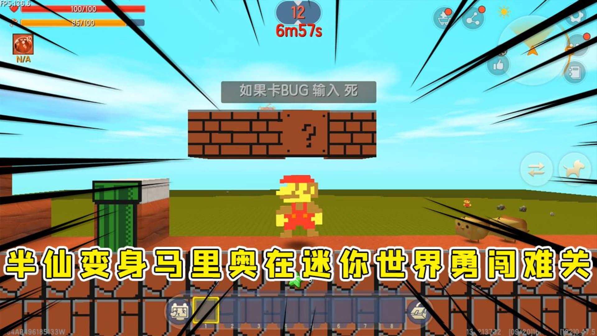 迷你世界:迷你马里奥,半仙死了N次才通关,作者太有才神还原啊