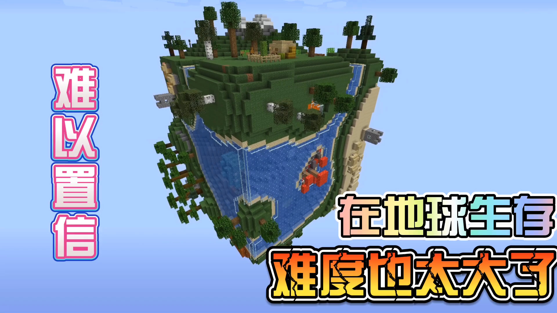 我的世界:在地球上该怎么生存?视频结尾告诉你酷凡的热爱来自哪里!