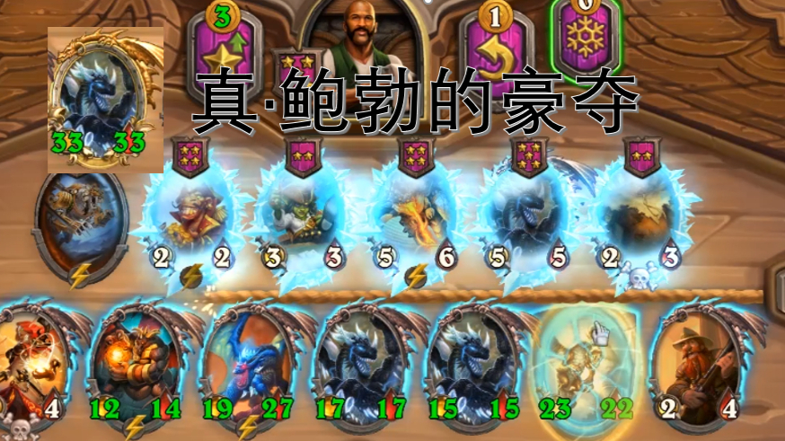 【超A新生计划】真正的鲍勃豪夺