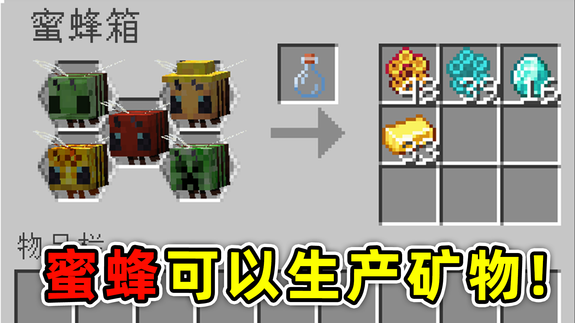 我的世界:蜜蜂大更新?挖钻石生龙蛋,还可以帮忙砍树收集材料!