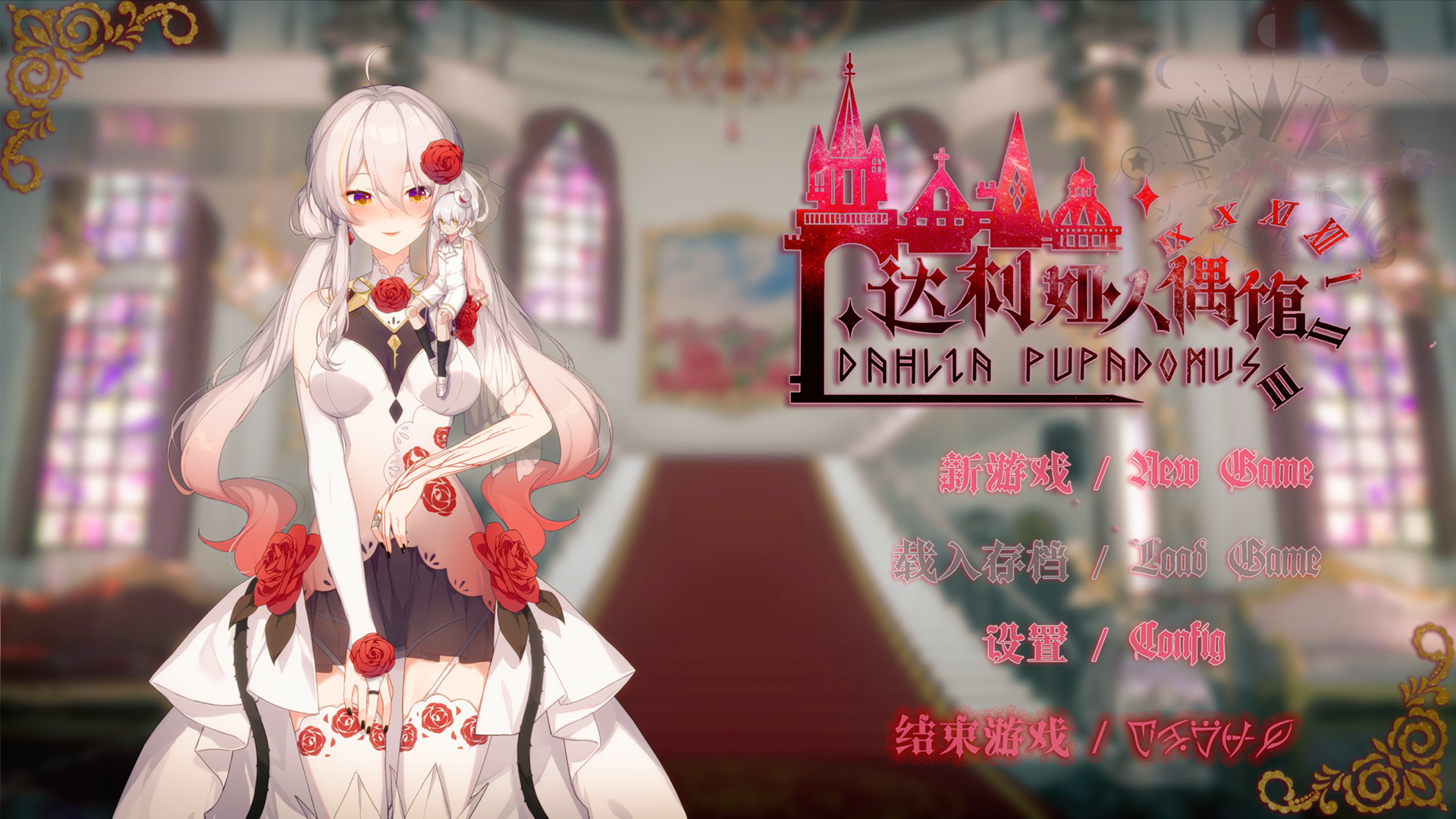 【诺莉尔Nolier】上来就是BE选项的自我介绍游戏?——《心跳人偶馆》