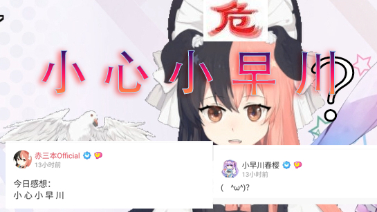 小 心 小 早 川