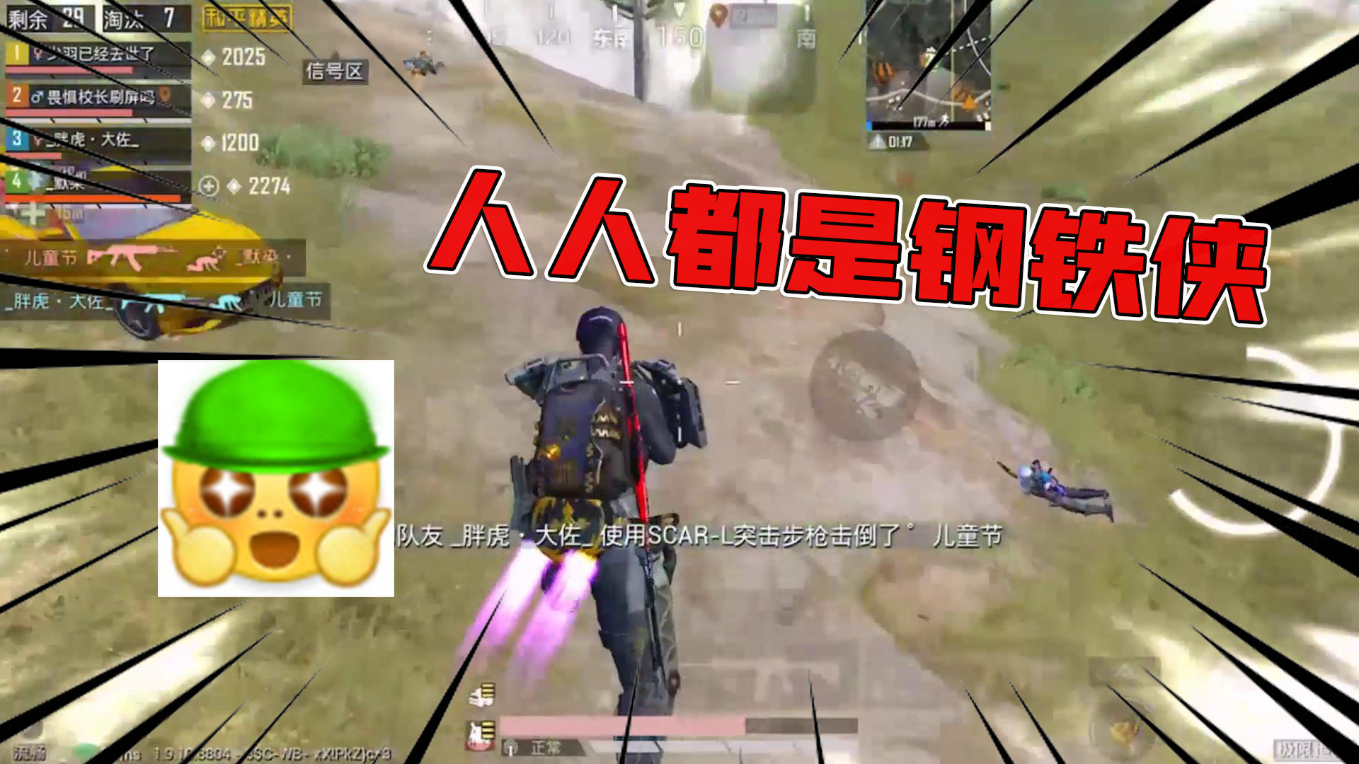 极限追猎模式第一次吃鸡校长兴奋地站在敌人盒子上挥拳头