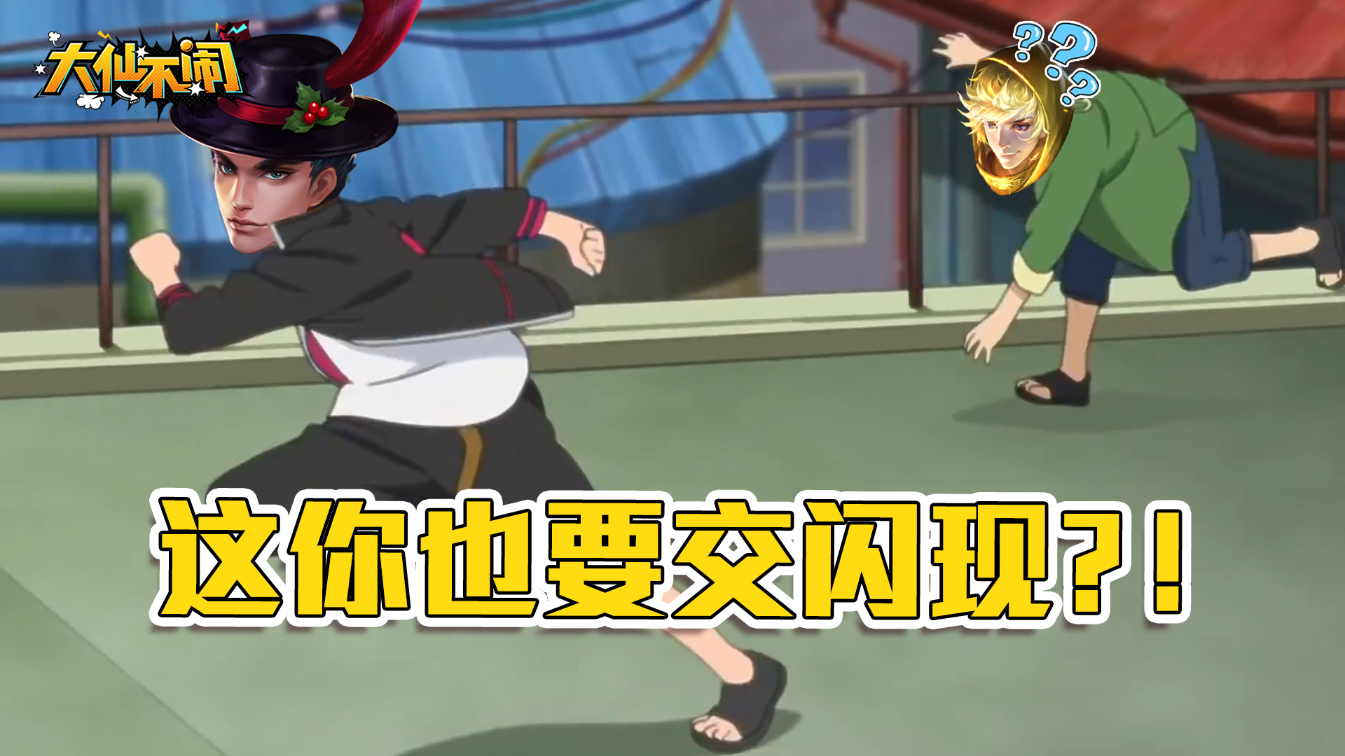 【大仙不闹】不是吧不是吧,现在吕布一看到扁鹊就开始逃跑了?