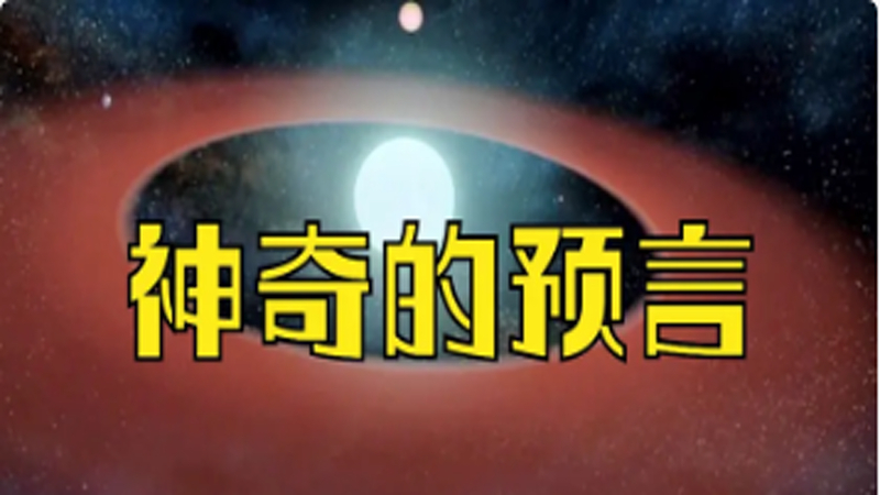 古老的华夏预言术,真能预测宇宙万物吗?《推背图》