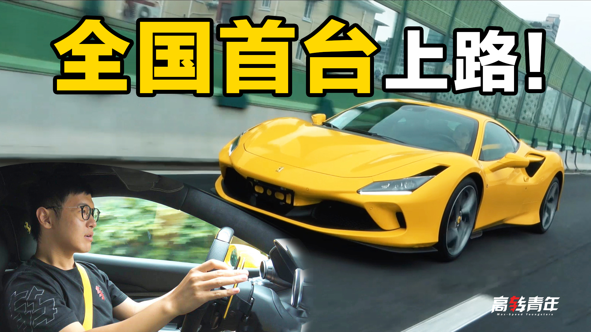 400万的法拉利 就这声浪?我想退货!