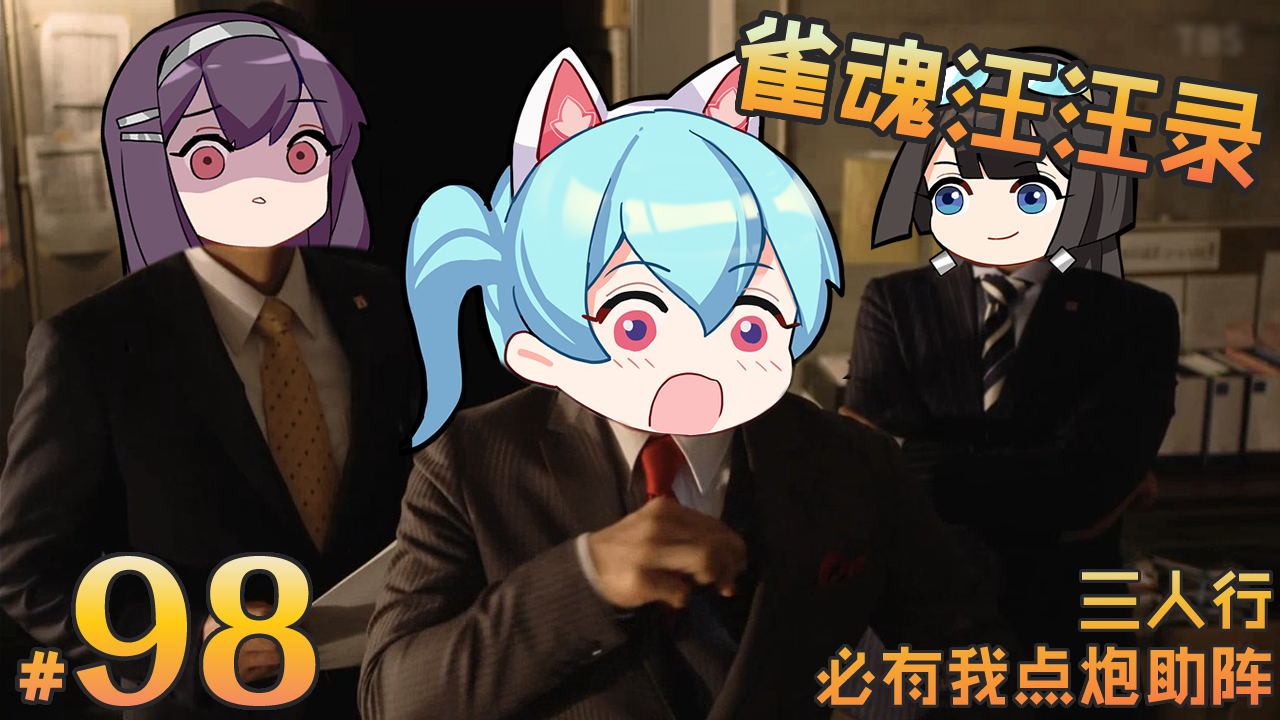 【雀魂汪汪录】第98期 四位的铳后护理 聪明的智商又占领高地了