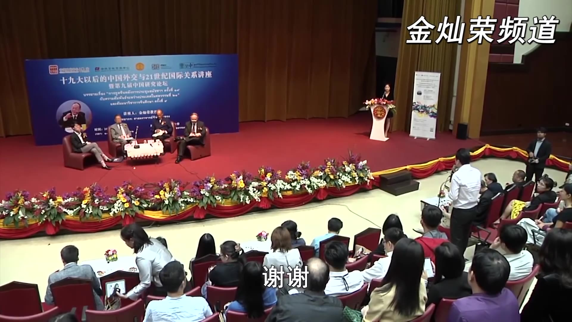 金灿荣:中国还需要继续韬光养晦吗?(泰国法政大学20191113)