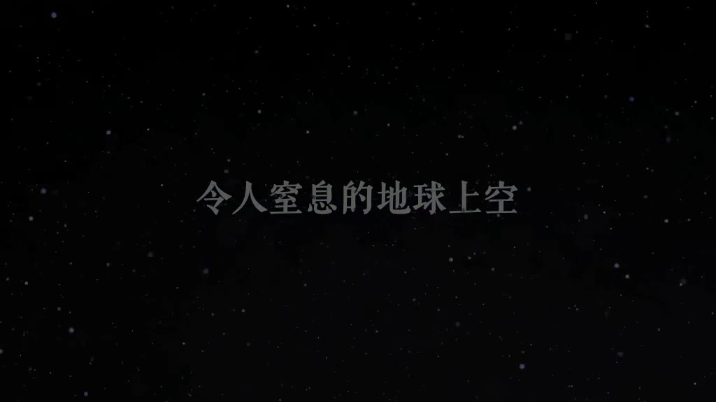 【Pv存档】003.令人窒息的地球上空