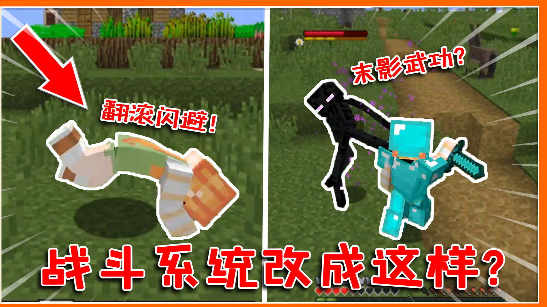 我的世界:战斗系统大改版?玩家可翻滚闪避,特殊攻击威力强劲!
