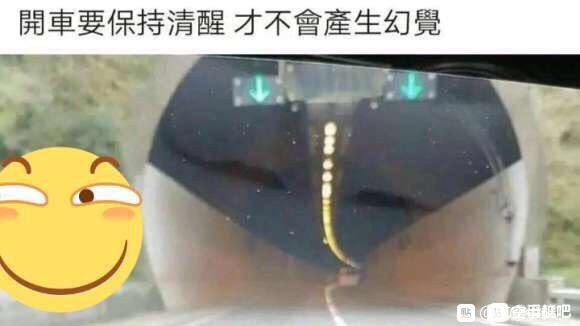 开车要保持清醒,才不会产生幻觉 ~沙雕图-179