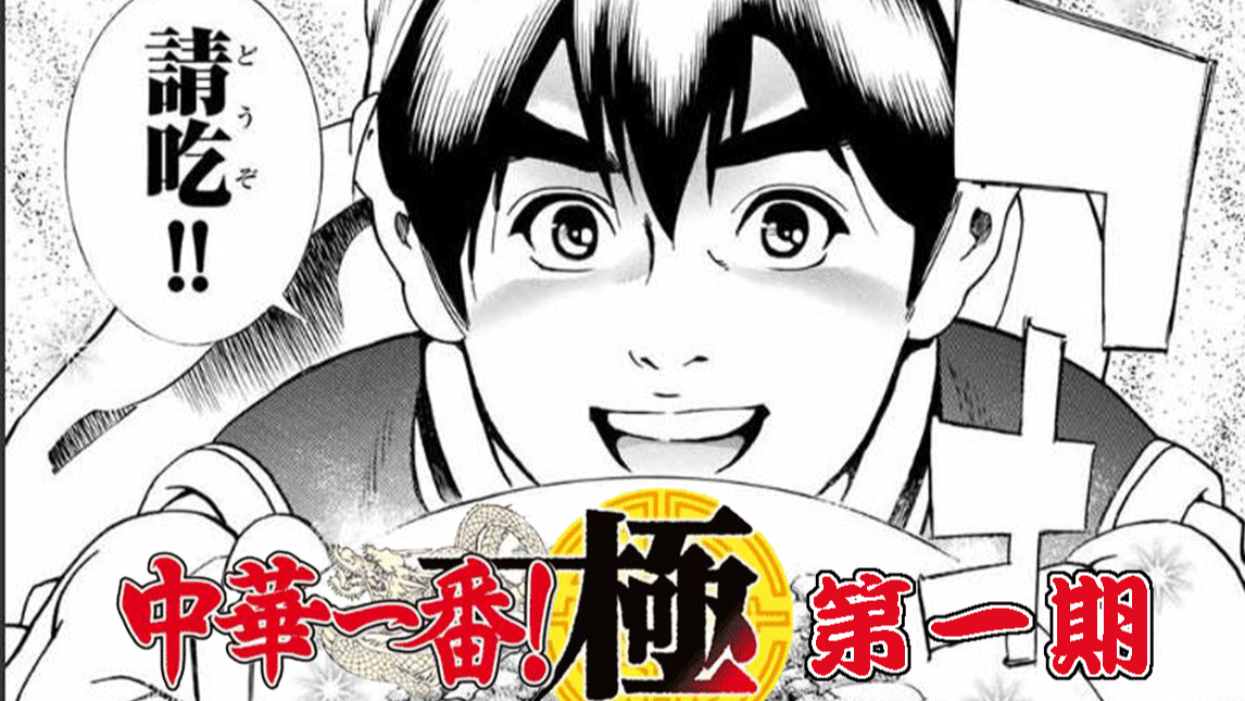 【斌哥】小当家重返菊下楼!父亲玛琉的身上到底有什么秘密!01