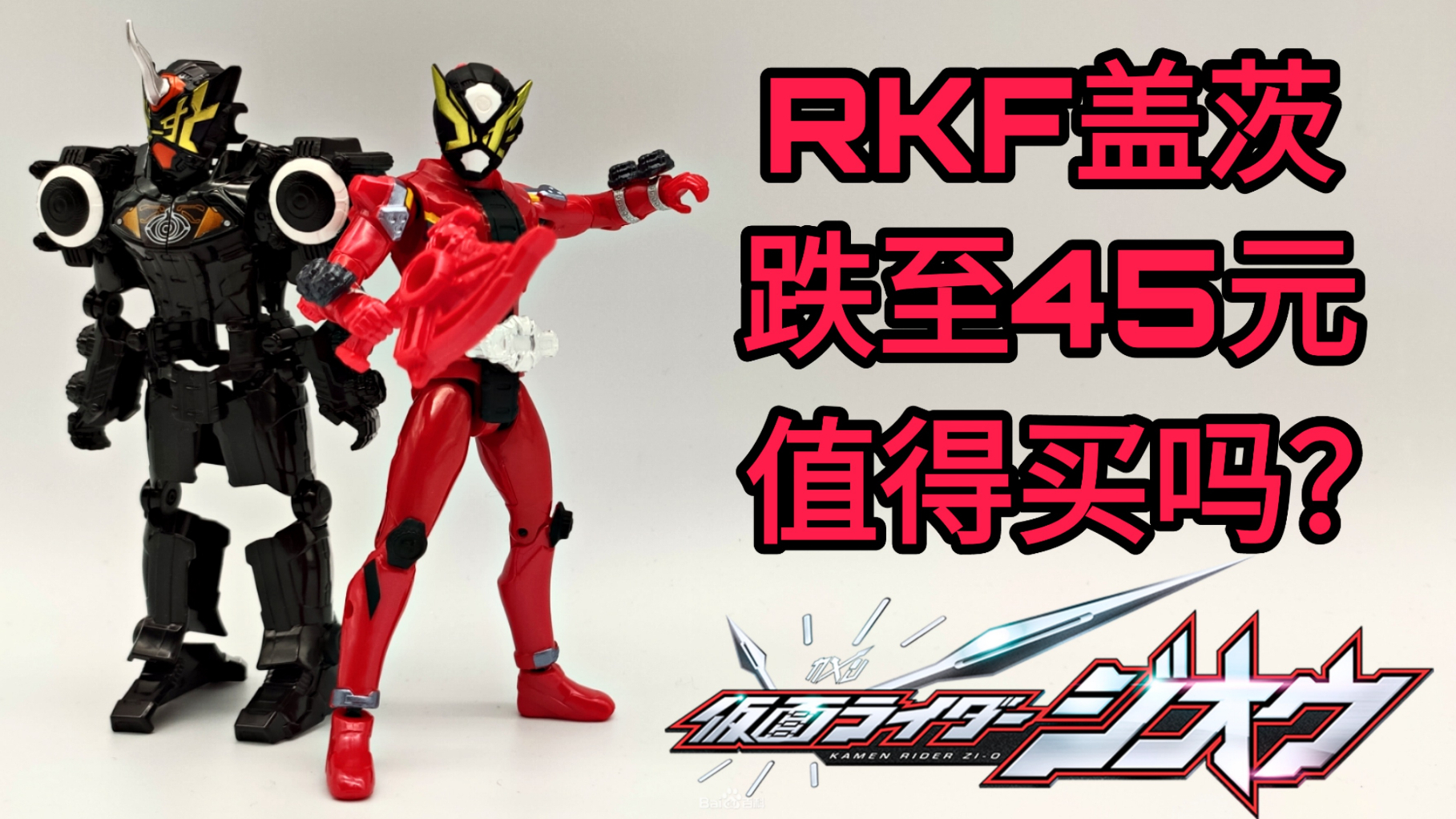【超A新星计划】RKF盖茨竟跌至45元包邮,到底值不值得买?