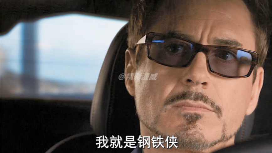 漫威英雄的自我介绍 不要太激动!