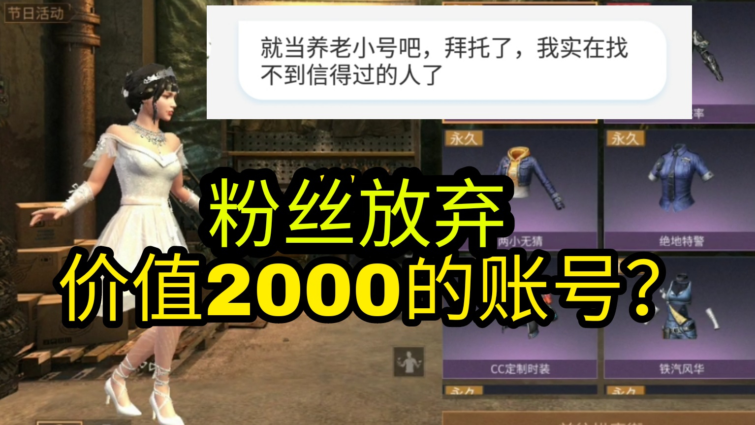 明日之后:粉丝专心学业,我决定继承他的账号!祝你们金榜题名