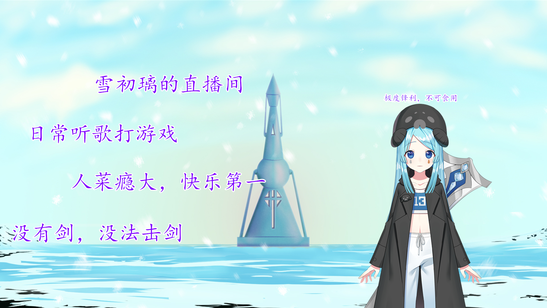 【A0073】【雪初璃】LOL初见下饭录像【2020/9/27】