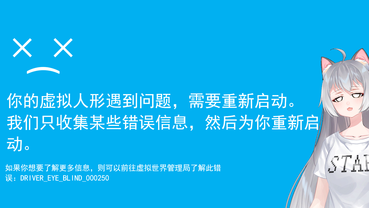 【超A新生计划】(抽奖)所以说在虚拟世界中看到的都是蓝屏吗?