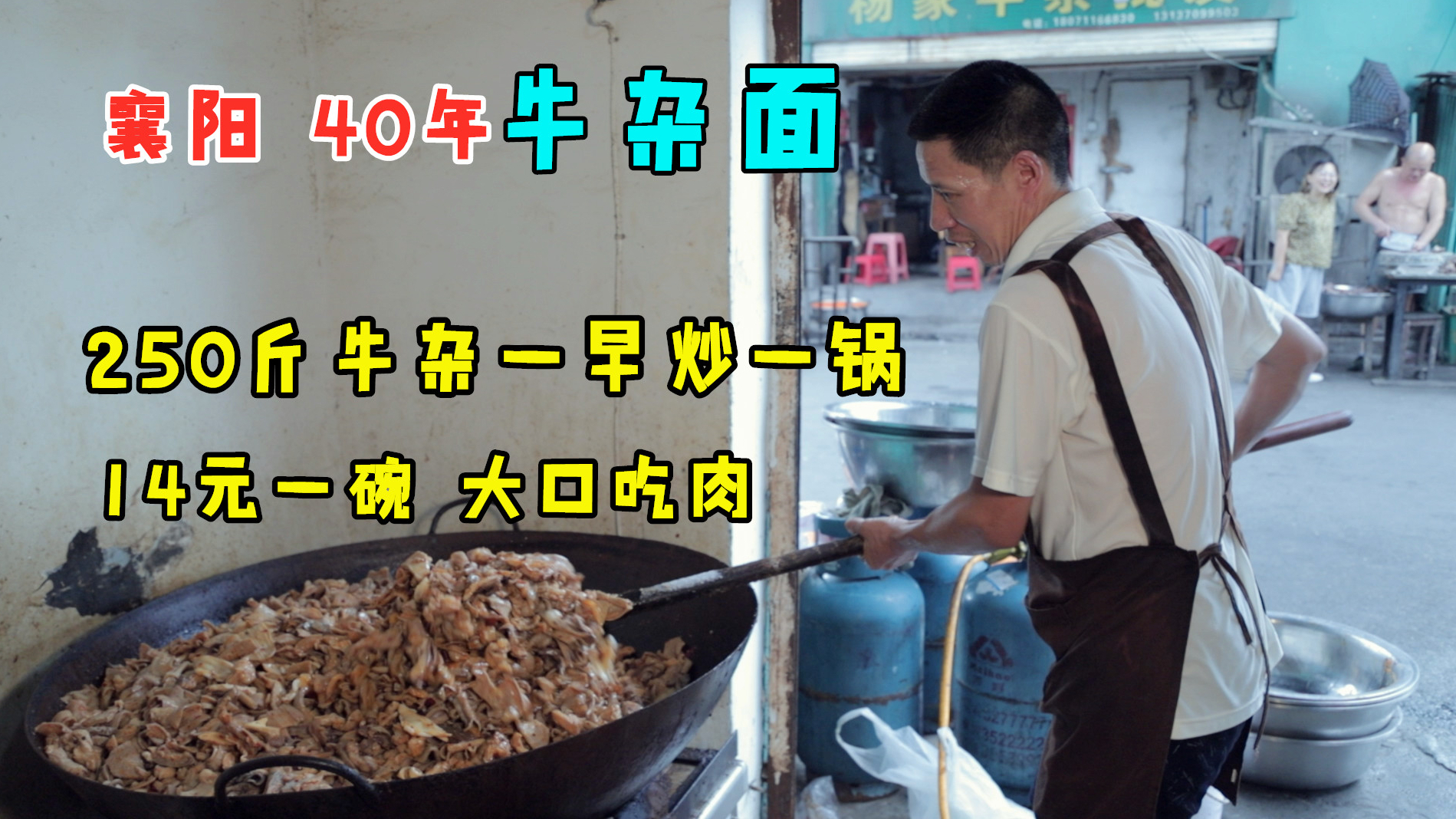 湖北大哥火车桥下开店40年,250斤牛杂一早一锅,全国游客慕名来