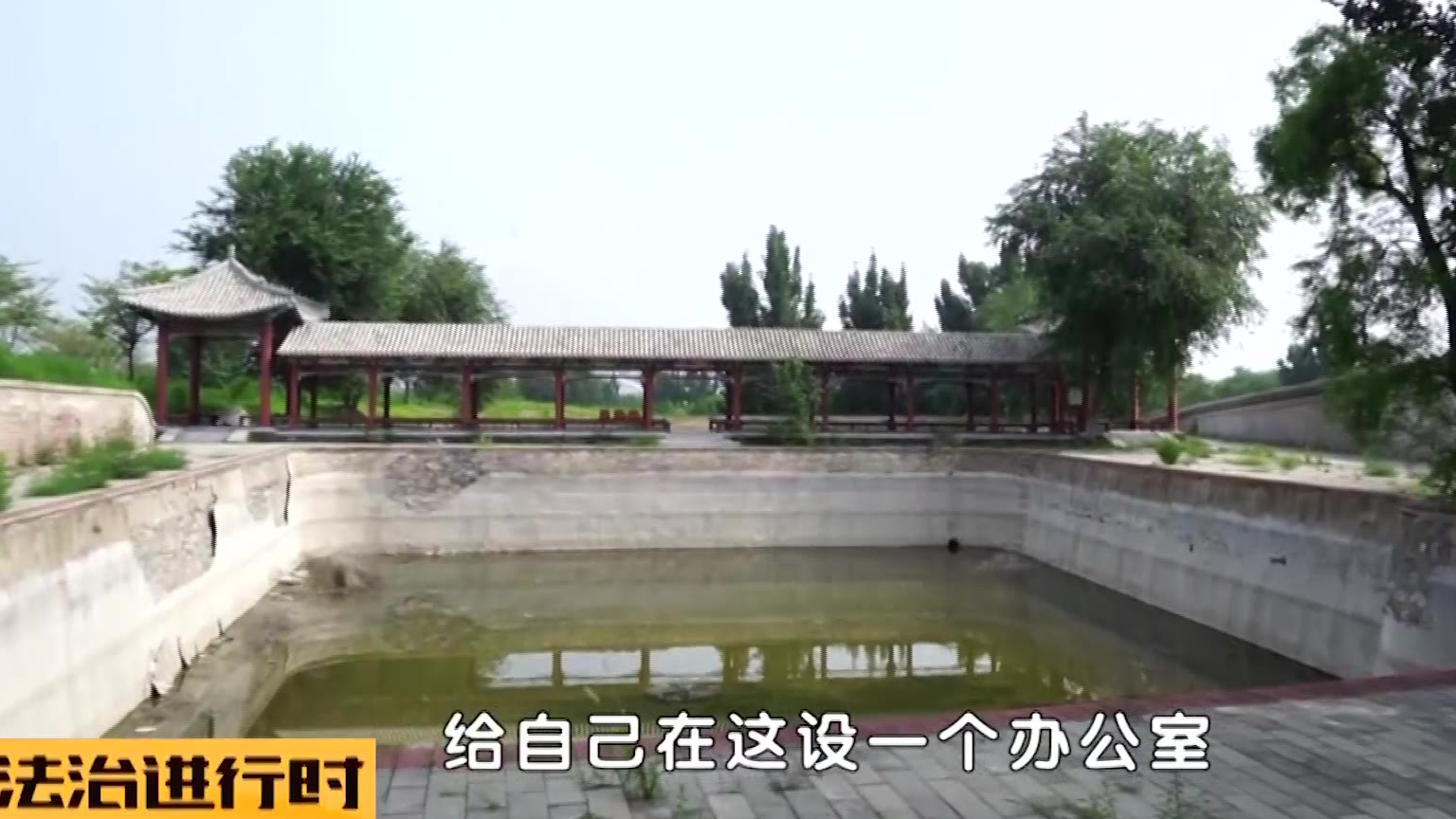 北京扫黑除恶战果|村委主任肆意妄为,数十亩林地变成私家园林