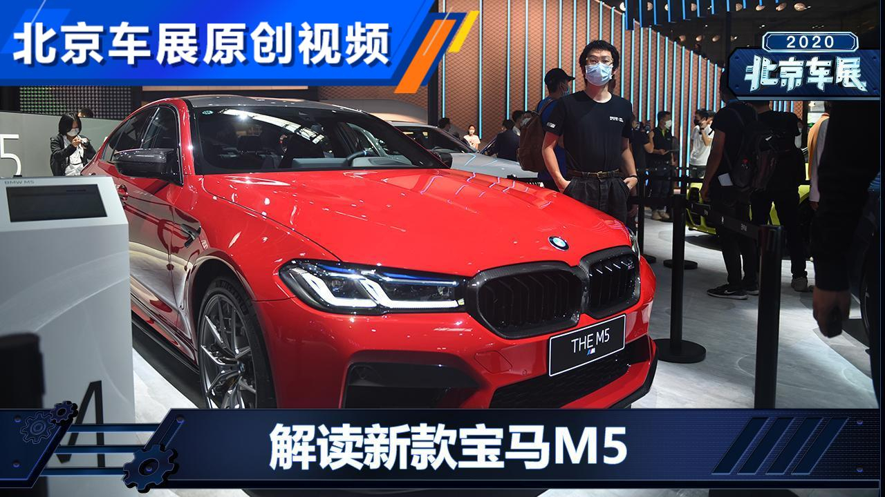 性能再次提升堪比M8 新款宝马M5