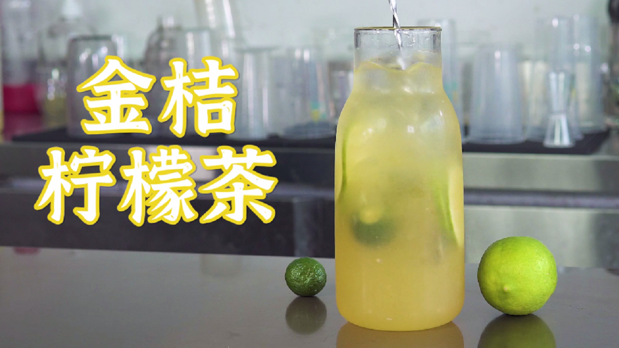 超经典的金桔柠檬茶的做法,简单又好喝!