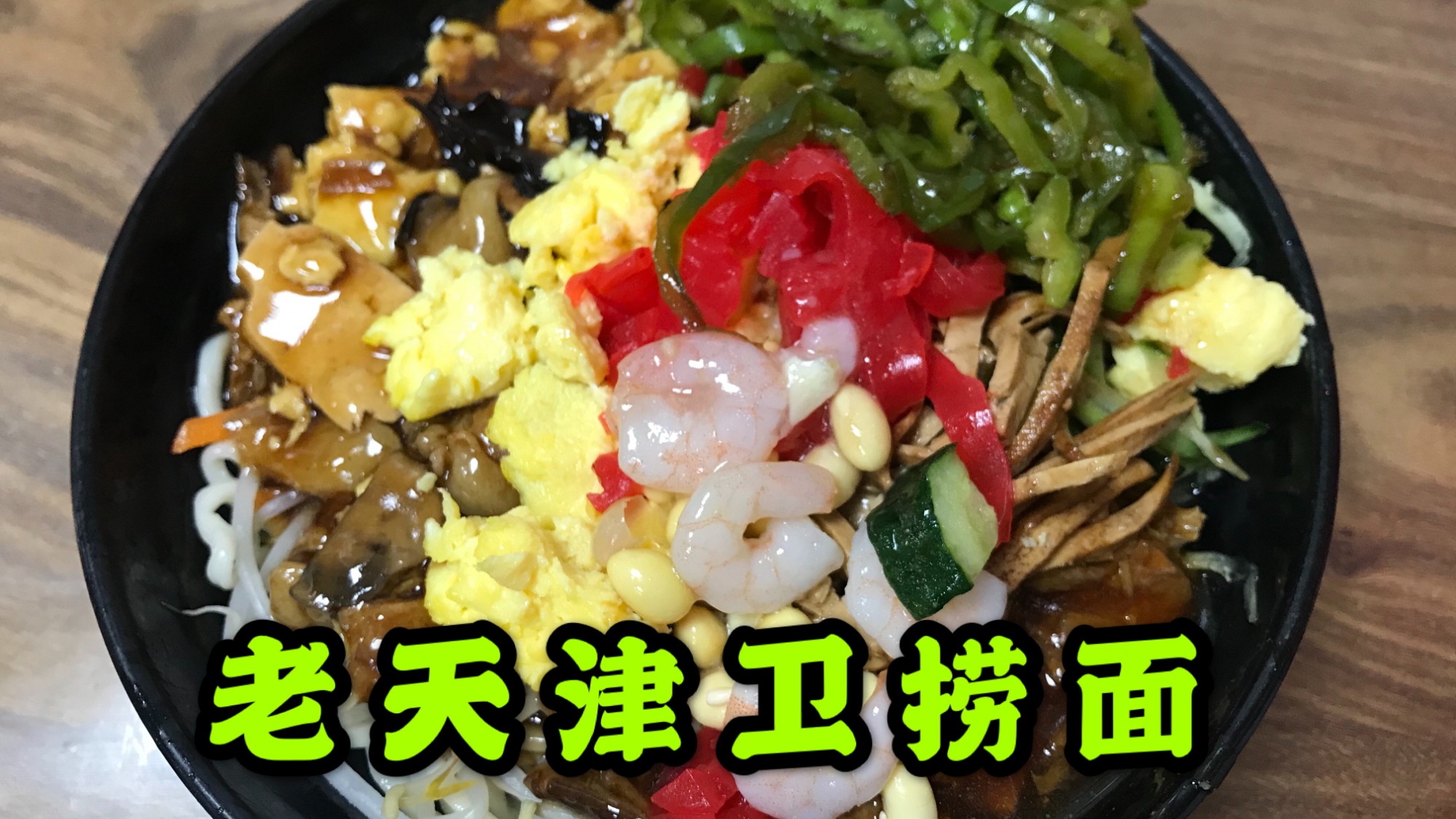 天津特有津味素怎么和馅9种食材巧妙结合麻酱的调和才是精髓