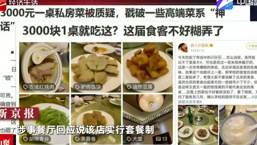 3000元一桌私房菜被质疑 戳破一些高端菜系“神话”
